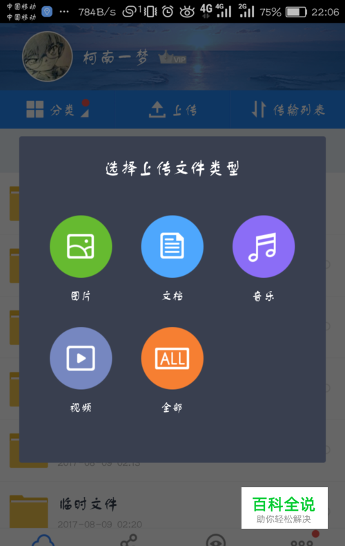 手机端百度网盘怎么上传视频
