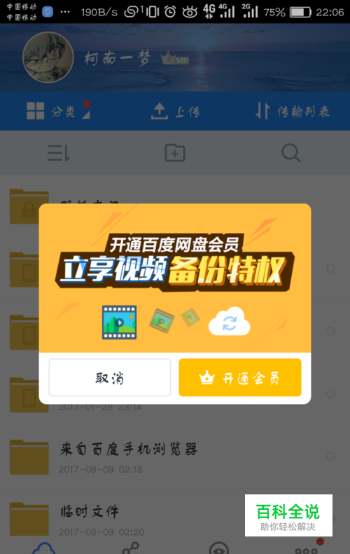 手机端百度网盘怎么上传视频