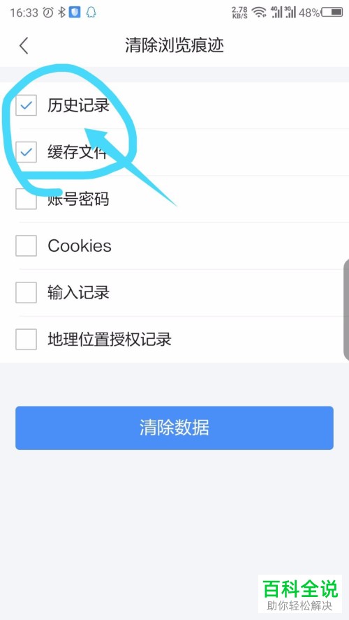 手机端360手览器中的浏览痕迹该如何清理