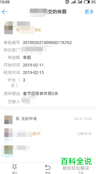 手机钉钉如何提交年假休息申请