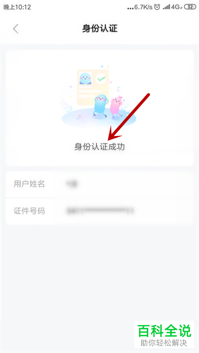 手机端比心app如何通过身份认证