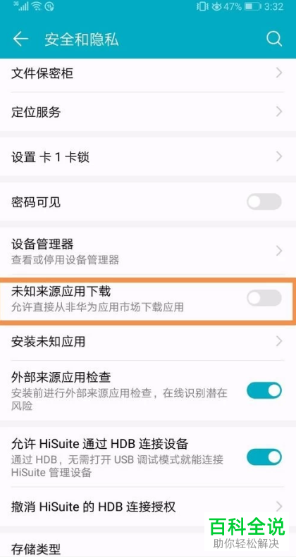 手机弹出不能安装未知来源的应用怎么设置为允许