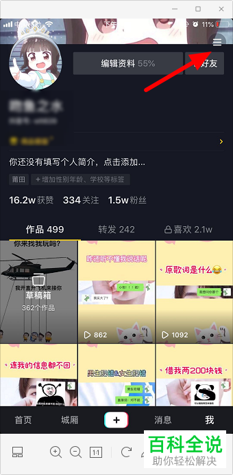 手机抖音APP如何替好友把公益知识点收掉