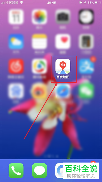 手机端百度地图如何查看并前往新能源汽车充电桩