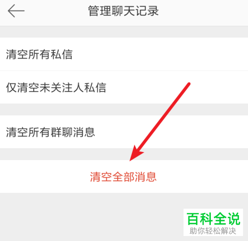 手机端微博中的未读消息应该怎么清空