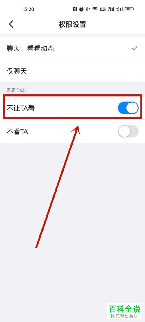 手机钉钉如何禁止通讯录好友查看动态