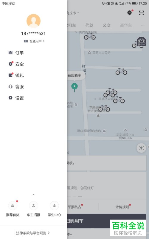 手机滴滴出行软件的实时路况显示怎么开启