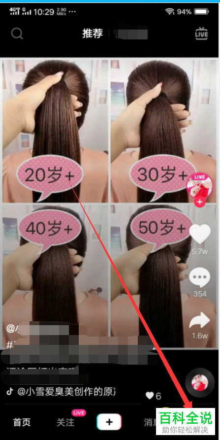 手机抖音软件中的昵称如何更改