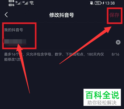 手机抖音如何修改抖音号