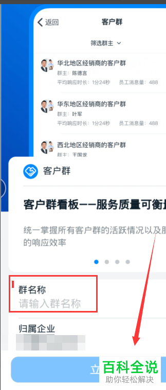 手机钉钉APP如何创建客户群并新建客服群资料