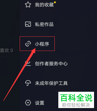 手机抖音APP中小程序游戏在哪玩