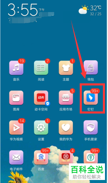 手机钉钉如何写日志并设为指定人可见且不可转发