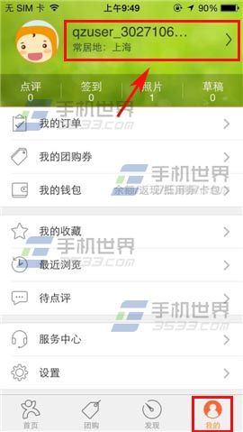 手机大众点评怎么添加关注好友?