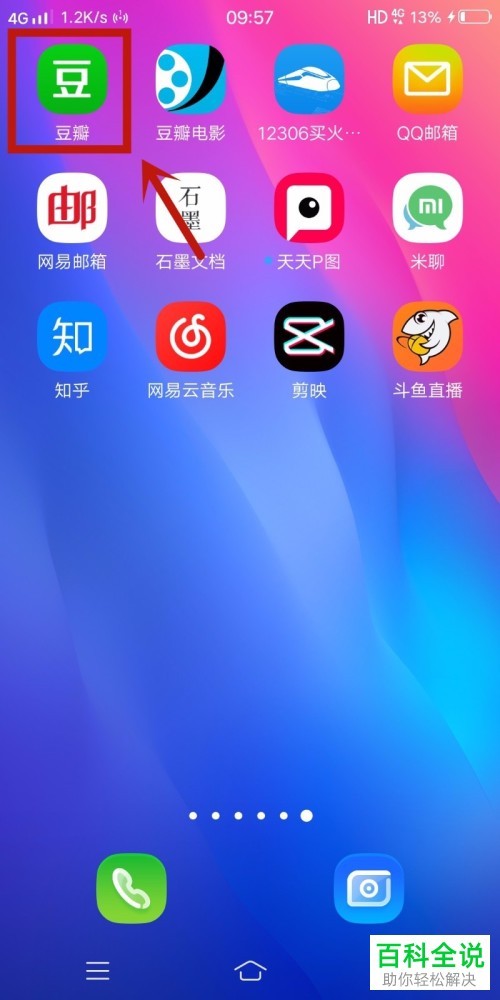 手机豆瓣app中夜间模式功能怎么关闭掉