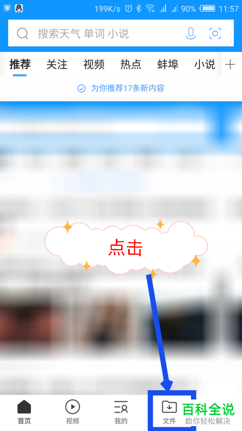 手机端QQ浏览器备份的文件在哪查看?怎么查看