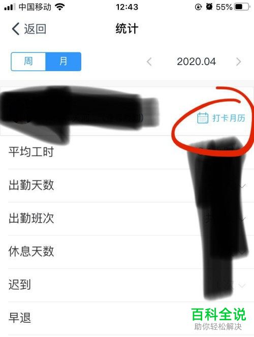 手机钉钉如何查看考勤统计