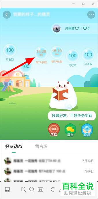 手机抖音APP如何替好友把公益知识点收掉
