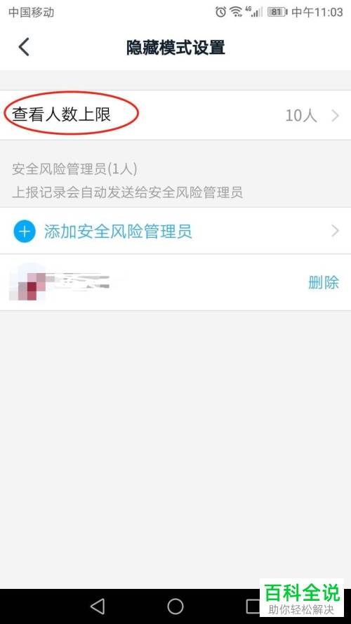 手机钉钉APP中“手机查看模式”如何设置为隐藏模式