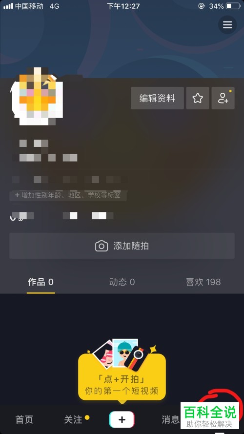 手机抖音软件的登录密码怎么重新设置