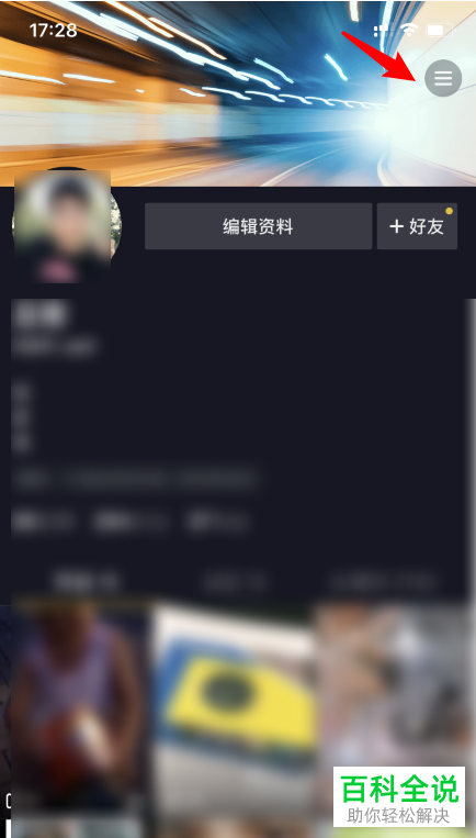 手机抖音中直播收入怎么提现出来