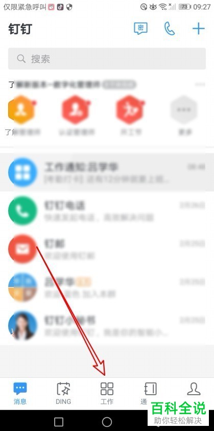 手机钉钉怎么提交补卡申请