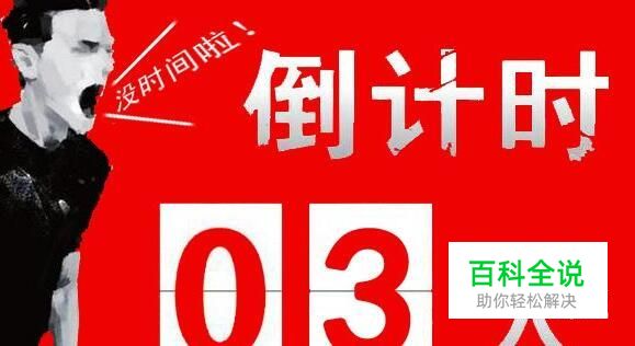 手机倒计时怎么显示在桌面