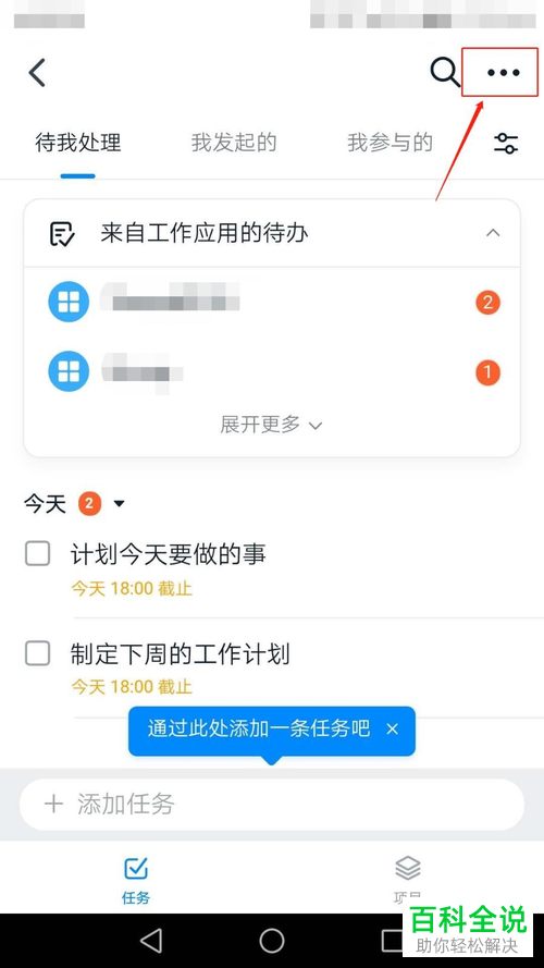 手机钉钉APP如何对首页的待办红点进行设置