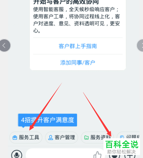 手机钉钉APP如何创建客户群并新建客服群资料