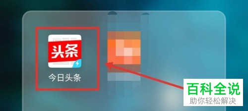 手机端今日头条清除缓存功能在哪?怎么使用该功能