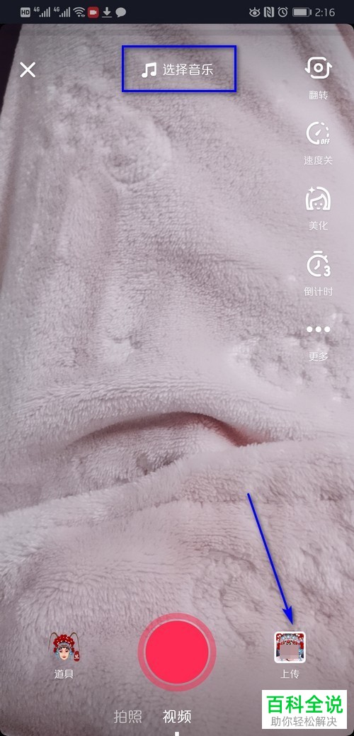 手机抖音京剧脸谱视频么拍摄