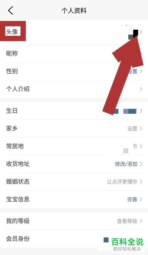 手机大众点评软件账户的头像怎么更改
