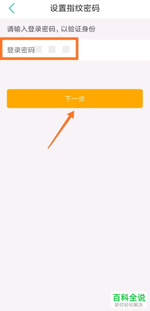手机端中国农业银行app如何开启指纹登陆功能