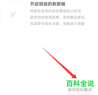 手机钉钉APP如何使用班级圈功能创建话题