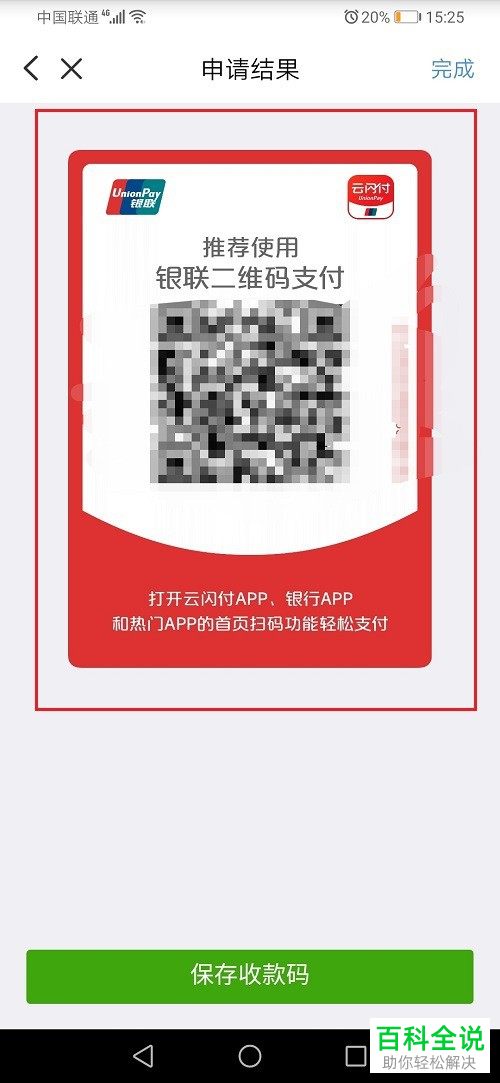 手机端云闪付APP如何将商户收款进行开通