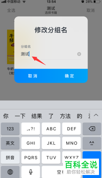 手机端微信读书app如何将书架分组名进行更改