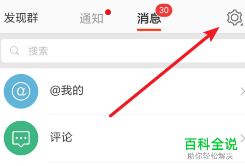 手机端微博中的未读消息应该怎么清空