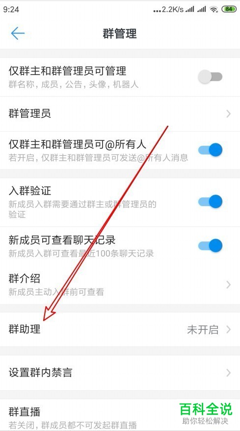 手机钉钉软件群助理功能如何开启