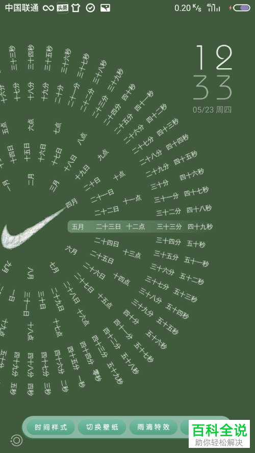 手机的罗盘时钟主题怎么使用