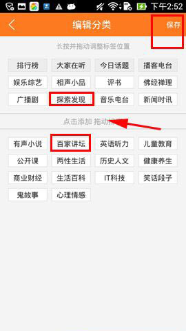 手机多听fm添加或删除频道方法图文详解