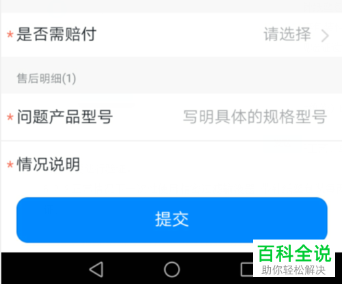 手机钉钉如何提交售后处理