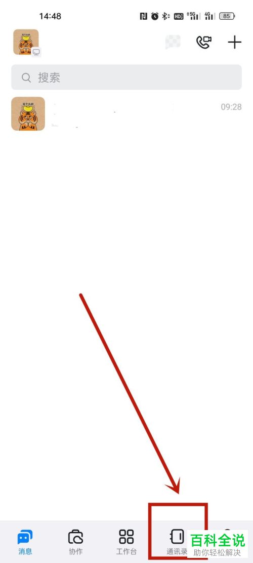 手机钉钉如何给通讯录好友添加备注