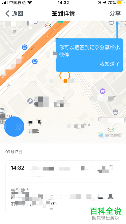 手机钉钉APP如何签到