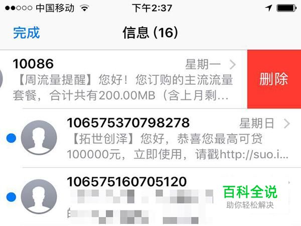 手机短信删除了怎么找回