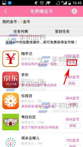 手机多米音乐蜜语直播怎么赚金币?