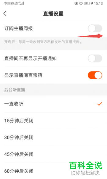 手机端快手极速版APP“订阅主播周报”功能如何打开