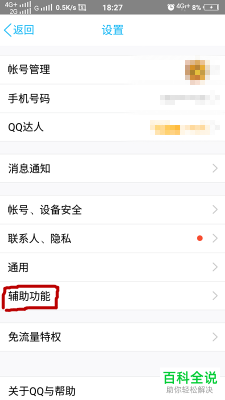 手机端QQ好友生日提醒功能怎么关闭