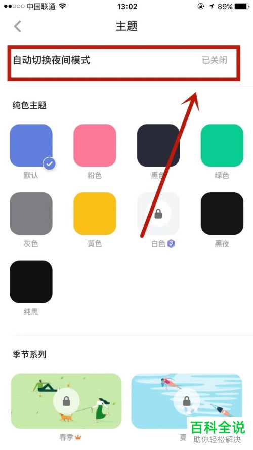手机端滴答出行APP怎么开启“自动切换夜间模式”