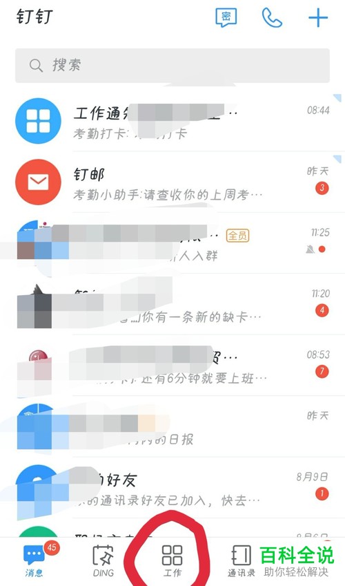 手机钉钉怎么写日报