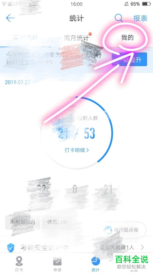 手机钉钉如何查看考勤统计数据