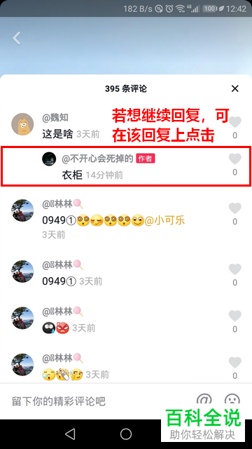 手机抖音评论回复怎么查看